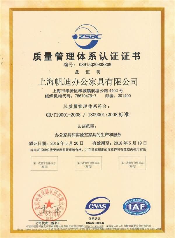 恒居家具質(zhì)量管理體系認(rèn)證證書.jpg