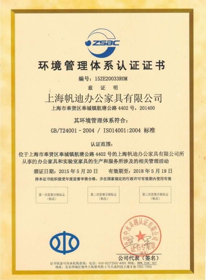 恒居家具環(huán)境管理體系認(rèn)證證書.jpg